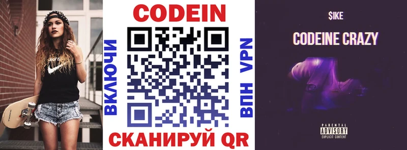 Кодеиновый сироп Lean Purple Drank  закладки  Северо-Курильск 